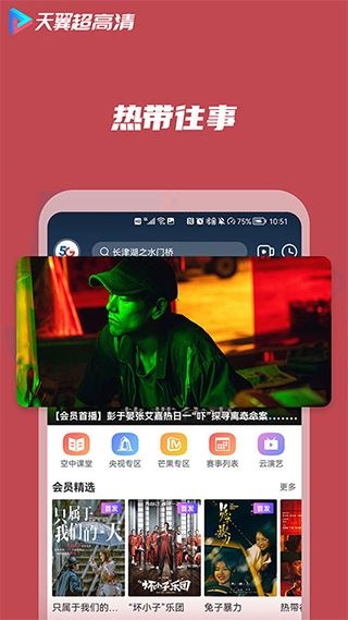 天翼视讯app(天翼超高清)图片1