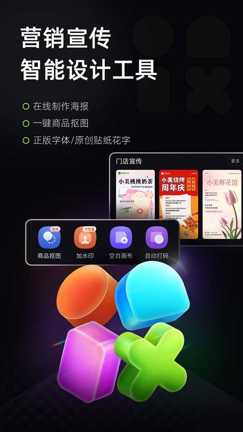 美图设计室app(原海报工厂)图片1