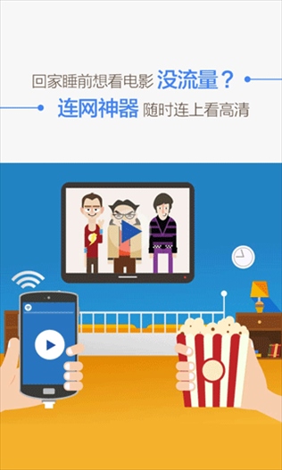 wifi连网神器手机版图片1