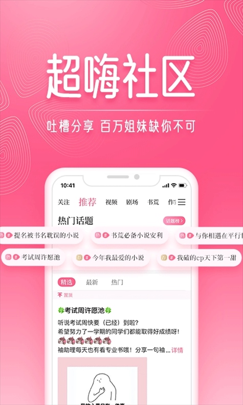 红袖添香小说网app(即红袖读书)图片1