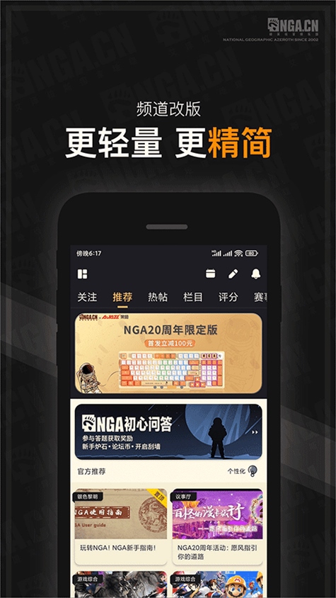 艾泽拉斯国家地理论坛app(NGA玩家社区)图片1