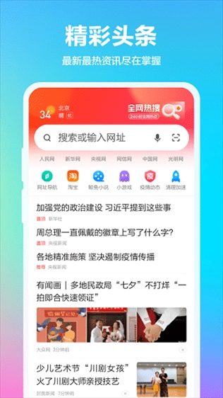 360手机浏览器抢票版(360浏览器)图片1