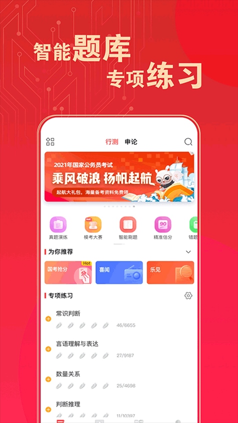 华图在线题库app图片1