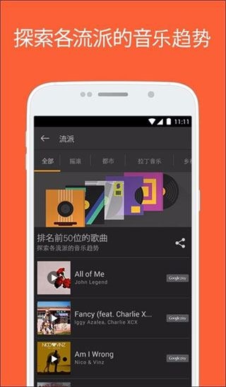 音乐猎手app图片1