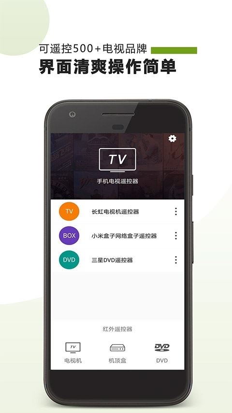 手机电视遥控器app图片1