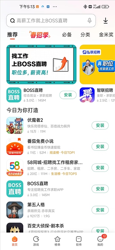 小米应用商店app官方正版图片1