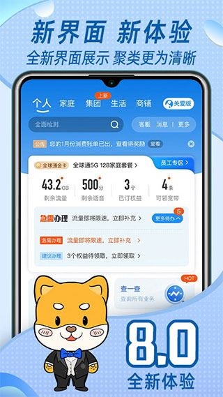 中国移动福建手机营业厅app图片1