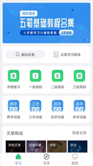 五笔学习app(手机五笔学习软件)图片1