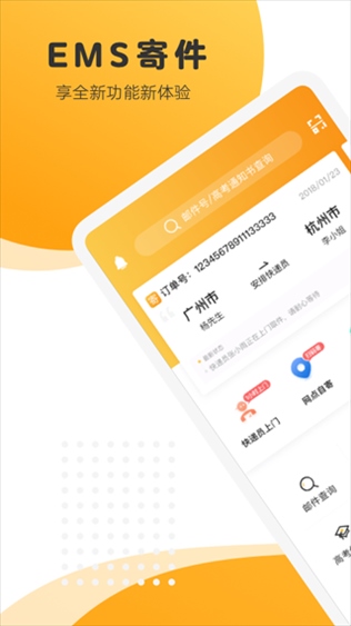 ems国际快递app(邮政EMS)图片1