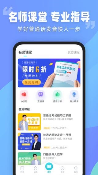 最新版普通话测试app图片1