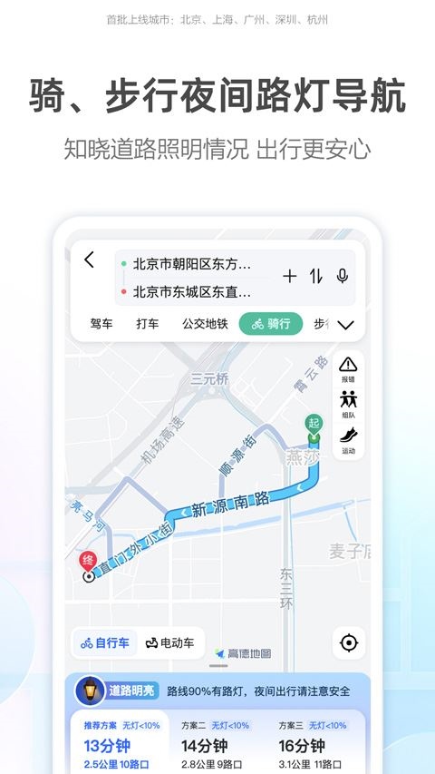 高德打车app图片1