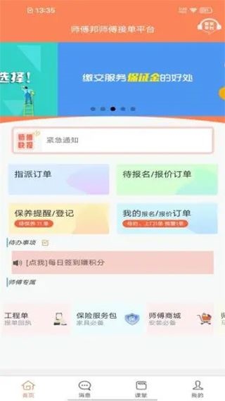 师傅邦师傅接单app图片1