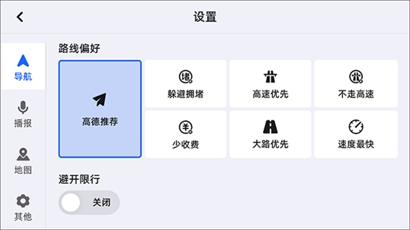 高德地图车机版2023最新版(amap auto)图片1