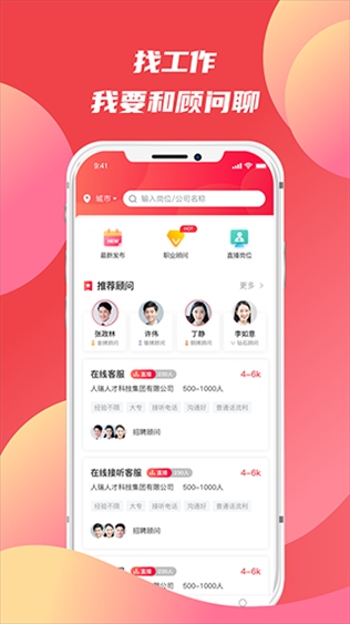 香草招聘app(更名青云网聘)图片1