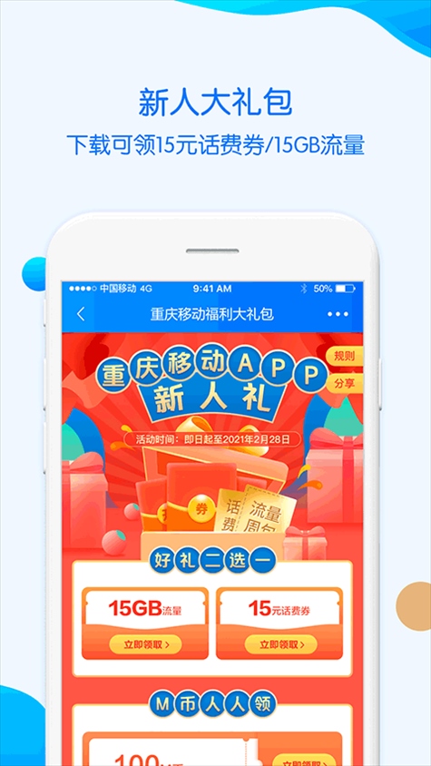 中国移动重庆app图片1