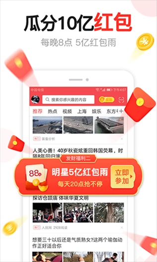 东方头条app图片1