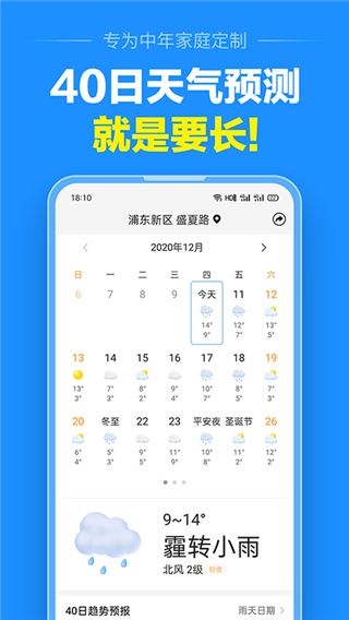 准点天气预报2023最新版图片1