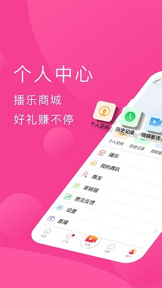 播视广场舞app图片1