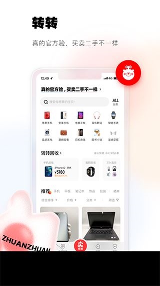 手机转转app图片1