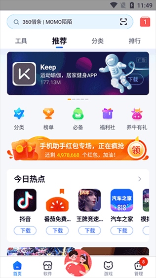 360手机助手app安卓版图片1