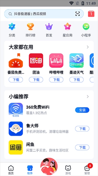 软件截图(2)