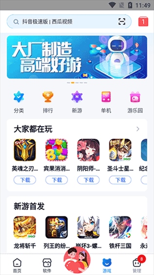 软件截图(3)