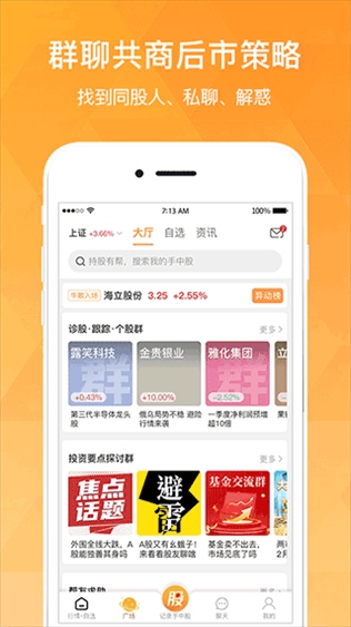 持股帮app(原好股互动)图片1