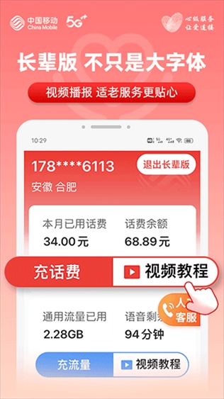 安徽移动网上营业厅app(改名中国移动安徽)图片1