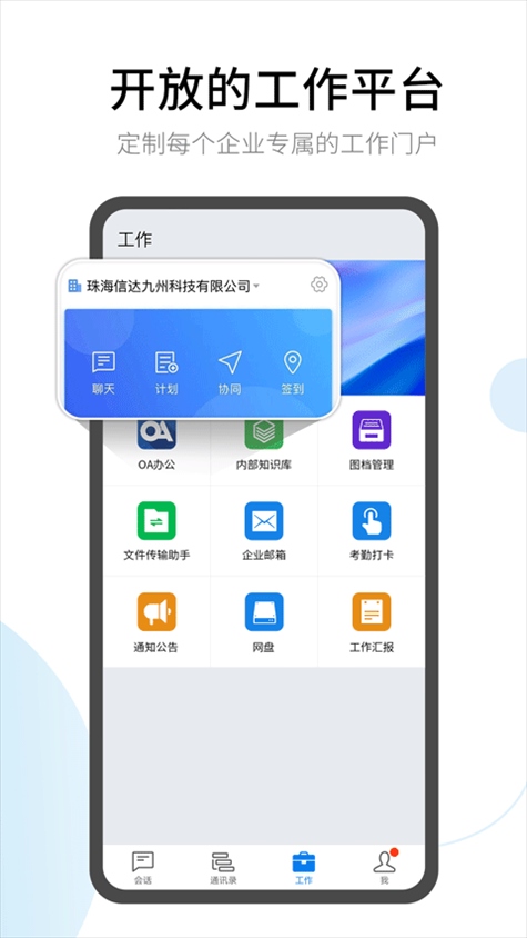 有度即时通App图片1