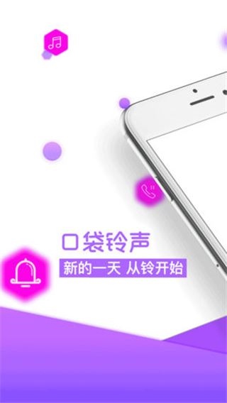 口袋铃声app图片1