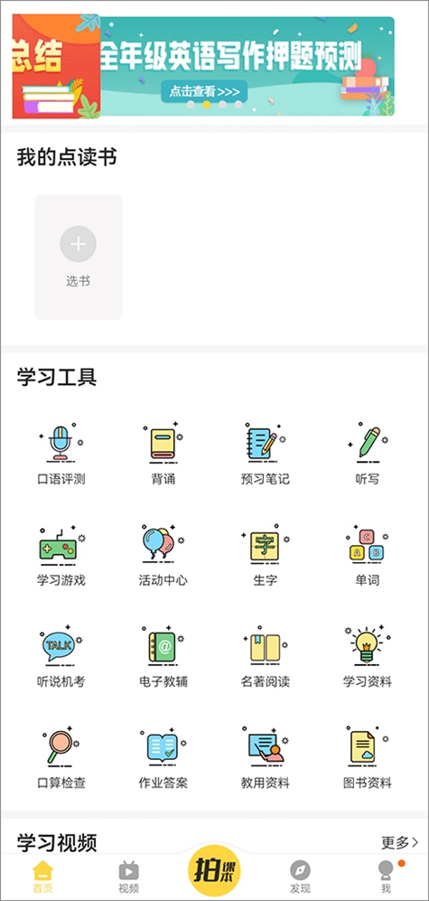 倍速课堂app正版图片1