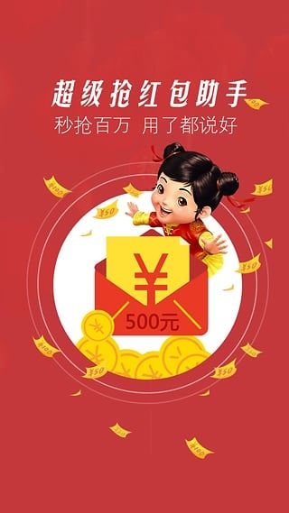 超级抢红包助手最新版图片1