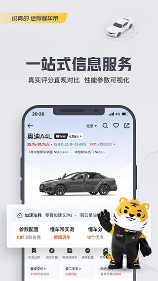 懂车帝app图片1