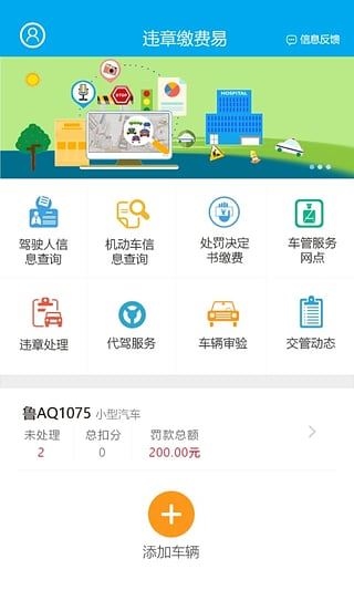 违章缴费易app(更名车服365)图片1