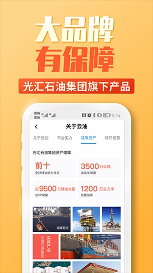 光汇云油app(更名云油加油)图片1