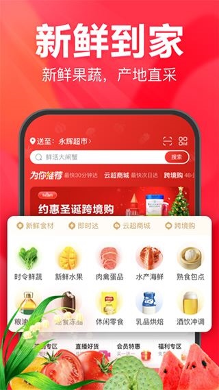 永辉超市送货上门app图片1