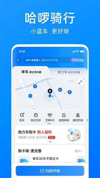 哈罗单车app图片1