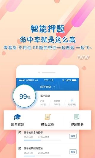 PPkao考试资料网app图片1