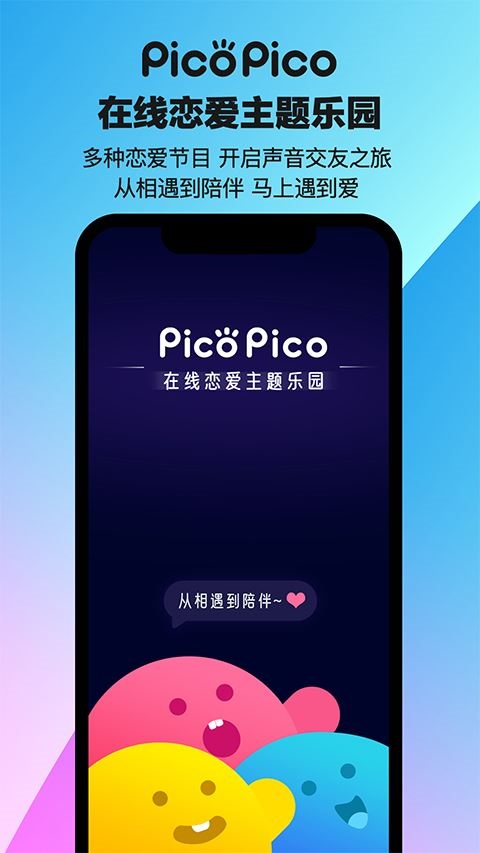 PicoPico社交软件官方版图片1