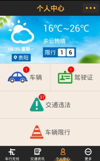 车行无忧iPad版app