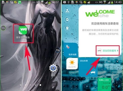 微车违章查询app