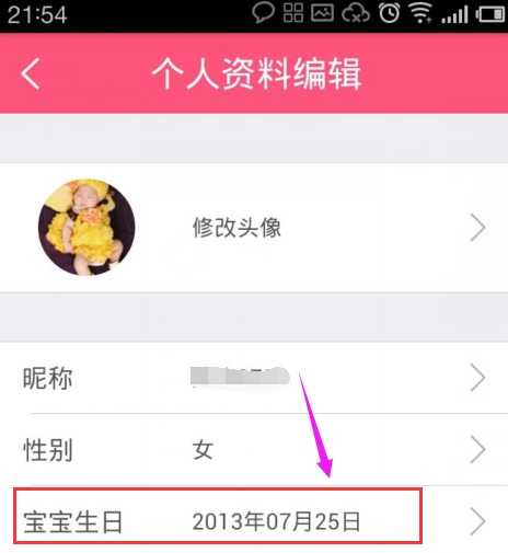 快乐孕期app(宝宝树孕育)app下载