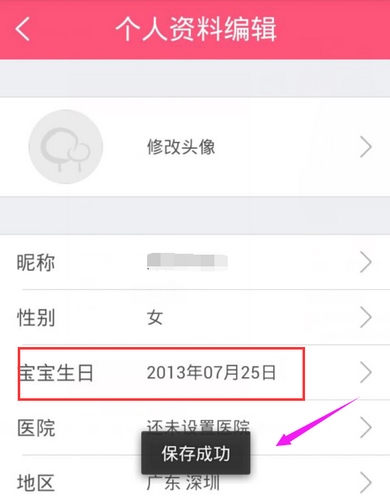 快乐孕期app(宝宝树孕育)app下载