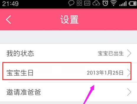 快乐孕期app(宝宝树孕育)app下载