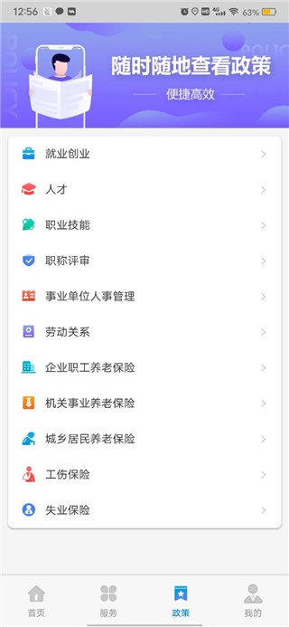 天津人力社保app官方下载