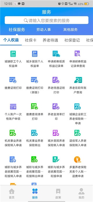 天津人力社保app官方下载