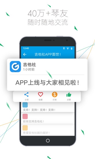 吉他社手机客户端