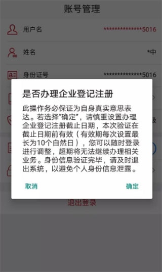 登记注册身份验证官方下载