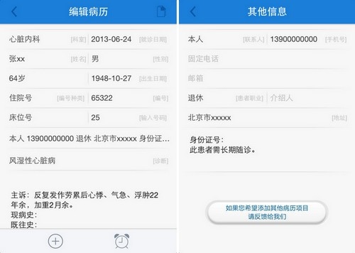 医口袋ios版app