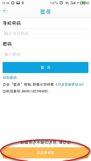 闪送员骑手app最新版app下载